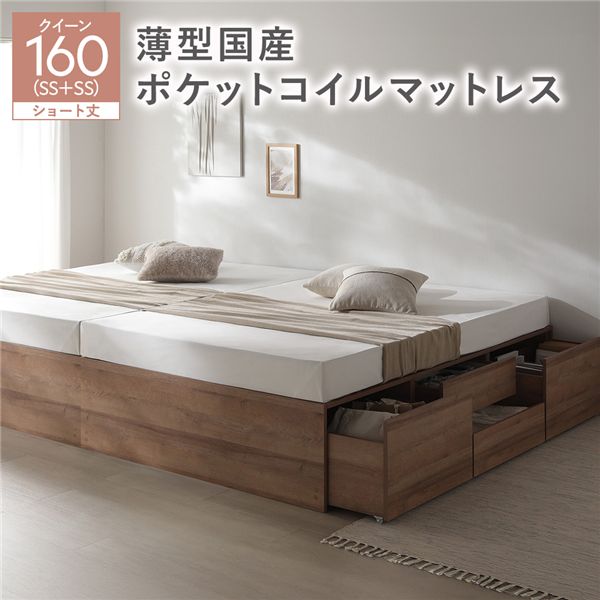 ヘッドレス チェスト ベッド ショート丈クイーン 160 SHSS＋SHSS シャビーオーク 薄型国産ポケットコイルマットレス付 連結 大容量[21]｜家具・インテリア雑貨　カグール 87,439円