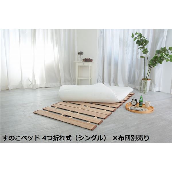 〔布団別売り〕 幅ひろい すのこ 寝台 単品 4つ折れ式 シングル 約幅100×奥ふかさ200×高さ1.8珊 薄型 軽さ 遣っ付ける品 [21]