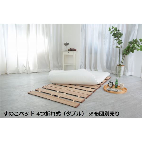 〔布団別売り〕 幅ひろい すのこ 寝台 単品 4つ折れ式 ダブル 約幅140×奥ふかさ200×高さ1.8珊(70珊幅2枚組) 薄型 軽さ 遣っ付ける品[21]