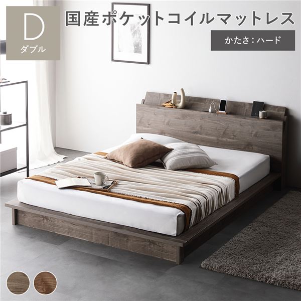 寝台 ダブル 国産ポケットコイルマットレス付 捉え所のない グレージュ 棚付手合い 軽さ 通気性 差し込み 宮付き添い人 置き目手合い すのこ寝台 置き目寝台 寝台ひな形 立ち会い場寝台 ベット ダブル寝台 寝具 室内装飾調度品 臥し所調度品 寝台お座敷 臥し所【代引不可】[21]