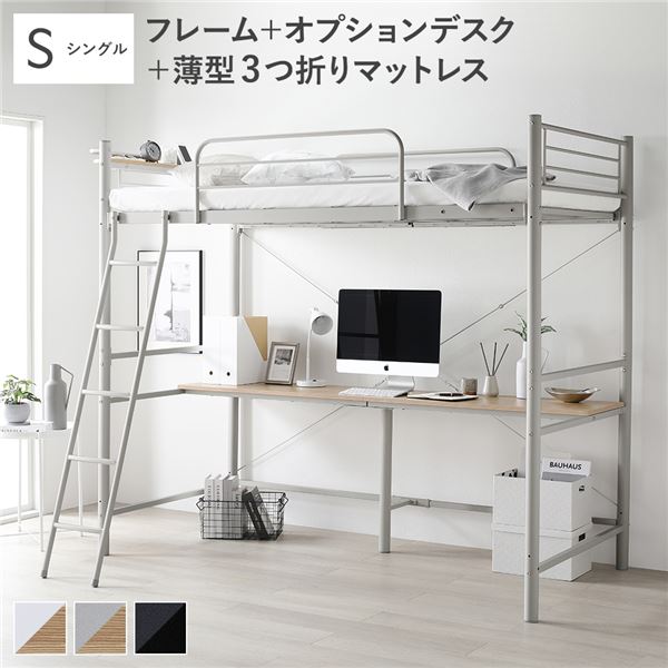 屋根裏部屋臥榻 シングル 〔 臥榻枠組み ともし火薄墨色 ＋ オプション勉強机 ともし火薄墨色×自然的 ＋ 薄型3つ折りポケットコイルマットレス 〕 臥榻 宮付き添い人 棚付き添い人 2口 差し込み付き添い人 臥榻 屋根裏部屋ベット シングル臥榻 勉強机 マイコン勉強机 精神的な統合品[21]