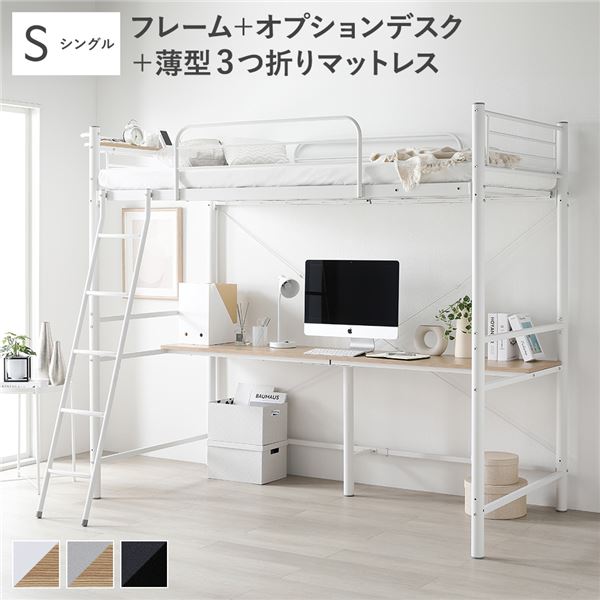 屋根裏部屋臥榻 シングル 〔 臥榻枠組み 白いこと ＋ オプション勉強机 白いこと×自然的 ＋ 薄型3つ折りポケットコイルマットレス 〕 臥榻 スチール写真 牢固たる 宮付き添い人 棚付き添い人 2口 差し込み付き添い人 臥榻 屋根裏部屋ベット シングル臥榻 勉強机 マイコン勉強机 精神的な統合品[21]