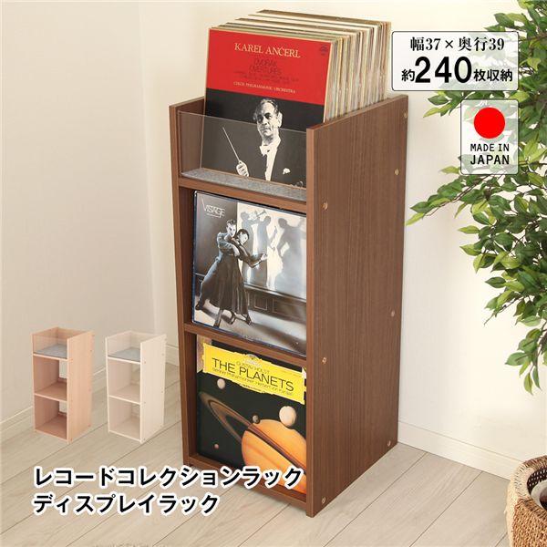 ディグれる レコードコレクションラック ディスプレイラック ブラウン 組立品【代引不可】[21]｜家具・インテリア雑貨　カグール