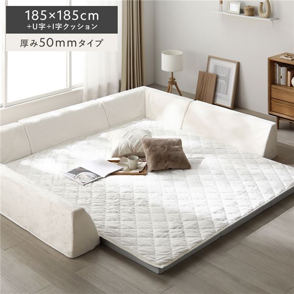 極厚 ラグ 背クッション セット 約185×185cm＋U字＋I字クッション 厚み50mmタイプ フランネル生地 アイボリー 洗える カバー ウォッシャブル カバーリング 高反発ウレタン 防音対策 クッション付 ラグマット 絨毯 フロアマット ラグカーペット 敷物 敷き物 リビング[21]