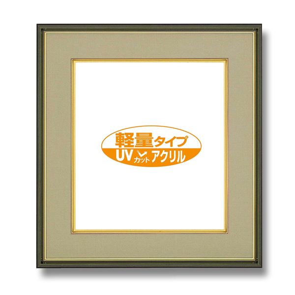 色紙額 273×242mm オリーブ UVカットアクリル仕様 落ち着きのある色 マット付き フレーム 額縁 額 [21]