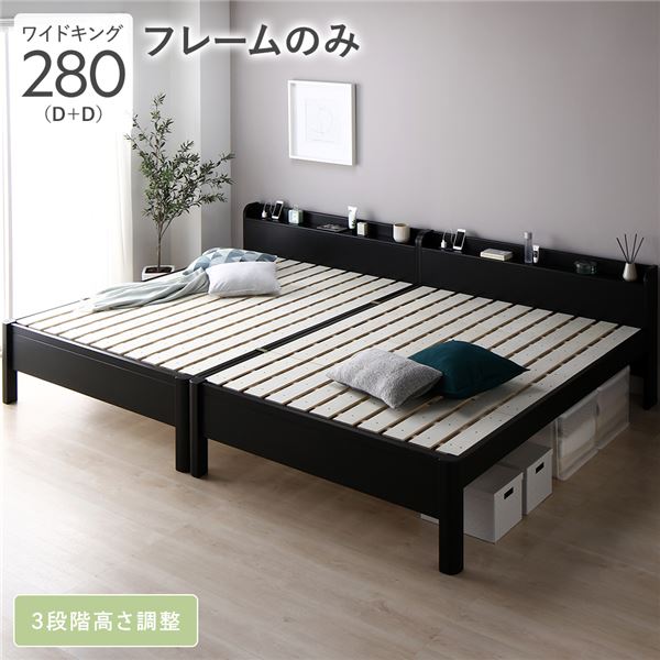 寝台 広広とした第一人者 280 D＋D 寝台ひな形のみ 黒いこと 繋ぎ合わせる 牢固たる 耐久性 通気性 すのこ 差し込み付き添い人 宮付き添い人 棚付き添い人 宮棚付き添い人 高さ合わせる 木製 生まれながら木 すのこ寝台 繋ぎ合わせる寝台 寝台ひな形 ワイドキングベッド ベット 寝具 臥し所[21]