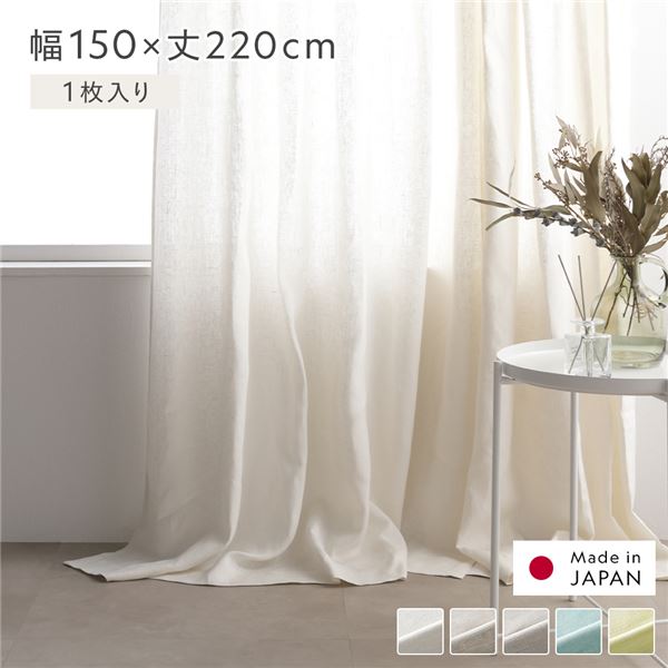 日本製 リネン 窓かけ 幅150×丈220糎 1枚入り口・入口 白いこと 麻調 麻 生まれながら原材料 通気性 速乾燥状態 保温性 国産 受注生み出すこと リビング [21]