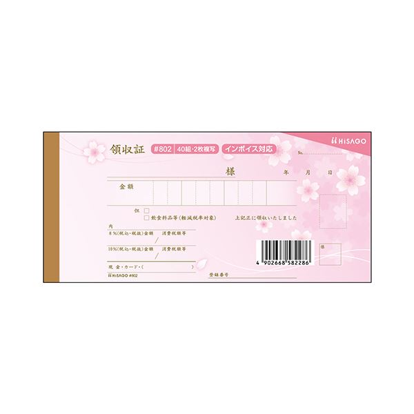 ヒサゴデザイン領収証 桜 ピンク 2枚複写 40組 #802 1セット（5冊）[21]