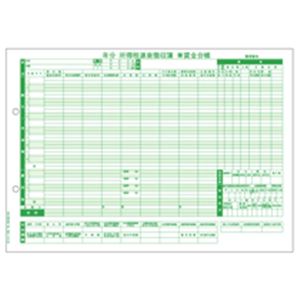 ヒサゴ 所得税源泉徴収簿賃金台帳 A4ヨコ GB1156 1箱(500枚) [21]