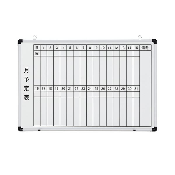 TANOSEE飾りつけ用 ホーローホワイトボード 月予定を組む表 ヨコ 900×600粍 1枚[21]