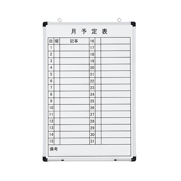 TANOSEE飾りつけ用 ホーローホワイトボード 月予定を組む表 タテ 600×900粍 1枚[21]