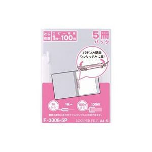 (御勤め用10書き割り)LIHITLAB ルーパーファイル/整理保存用具 【A4 タテ型】 F-3006-5P 乳白 5冊 [21]