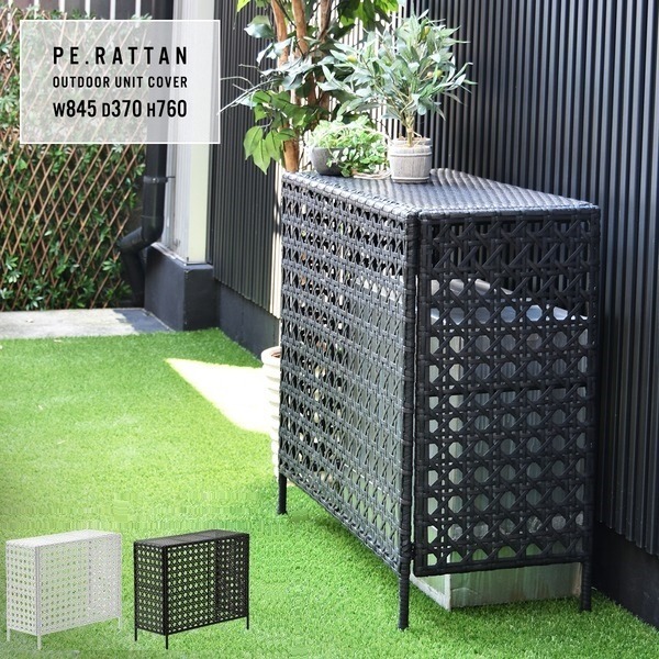 室外機カバー 約幅845×奥行370×高さ760mm ホワイト ラタン調 簡単設置 組立式 エクステリア バルコニー ベランダ【代引不可】 [21]
