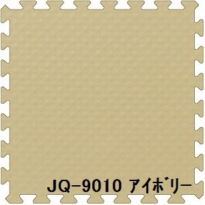 6枚仕掛ける 合わせ目引っ敷き JQ-90 象牙色 厚15mm×900mm×900粍 仕掛ける大きさ 1800mm×2700粍 洗える 日本製 防炎[21]