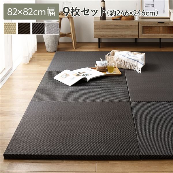 〔単色9枚仕掛ける〕 PP 置き畳 単一のもの畳 約幅82×奥ふかさ82×高さ2.5糎 薄墨色 脂畳 軽さ 滑りにくい キズ押しとどめる リビング【代引不可】 [21]