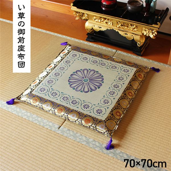 日本製 い草 目の前座蒲団 盆 法事 仏前 捺染 菊柄 約70×70糎【代引不可】[21]