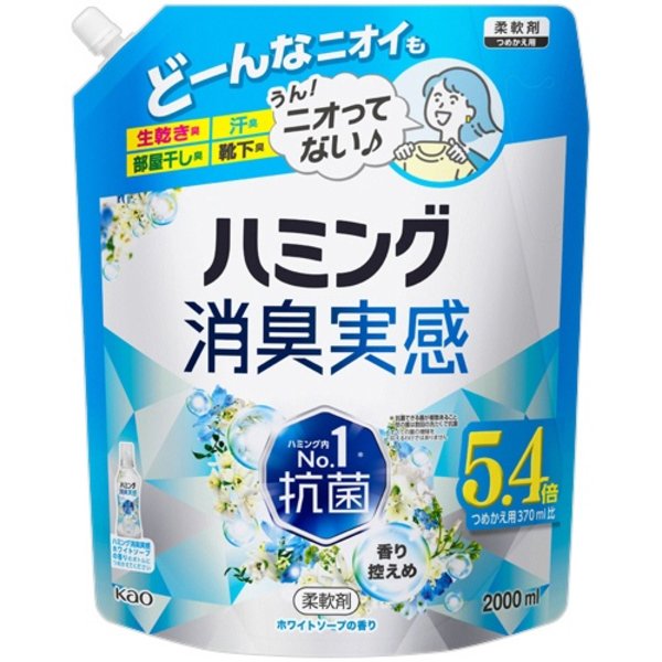 （まとめ） 花王 ハミング 消臭実感香り控えめホワイトソープの香り つめかえ用 2000ml 1個 【×5セット】[21]