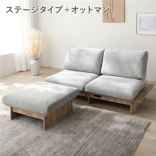 ステージ ソファ ステージタイプソファ ＋ オットマン セット グレージュ&times;ナチュラルフレーム 洗える カバー ウォッシャブル カバーリング パッド付 2口コンセント付 お手入れ簡単 ソファー スツール リビングソファ リビングソファー インテリア家具[21]｜家具・インテリア雑貨　カグール