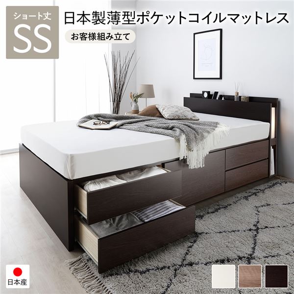 〔お客様組み立て〕 チェストベッド 通常床板タイプ ショート丈 セミシングル ブラウン 日本製薄型ポケットコイルマットレス付 照明付 日本製フレーム コンセント付 宮付き 棚付き 引き出し収納 大容量収納 収納ベッド 収納ベット ショートセミシングルベ...【代引不可】[21]