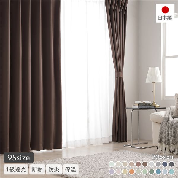 1級遮光 防炎 ドレープカーテン ＋ レースカーテン セット 幅150×丈170cm 各1枚入り ブラウン 洗える ウォッシャブル 洗濯機OK 無地 日本製 国産 タッセル付き アジャスターフック付き 断熱効果 保温効果 ミラー加工 受注生産 遮光カーテン インテリア用品[21]