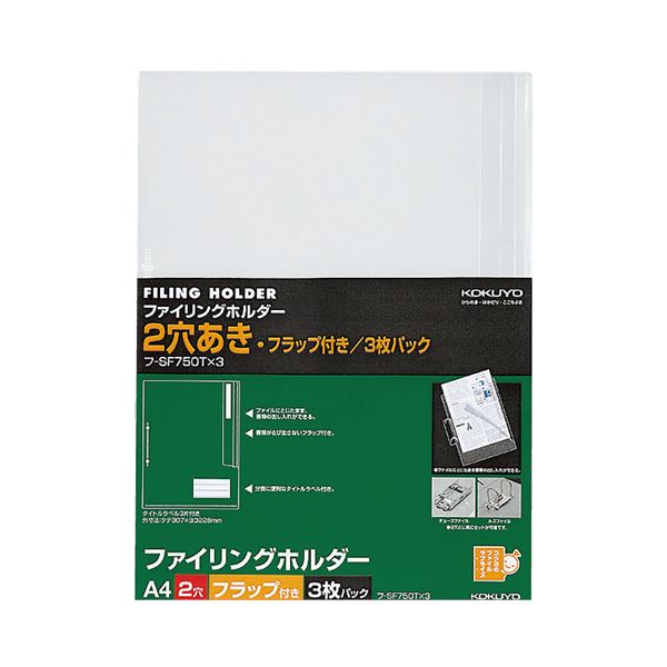 【訳あり・店卸し資産懲らしめる】(まとめ) コクヨファイリングホルダー(下げ翼付) A4 2穴 澄み切った フ-空想科学小説750Tx3 1容器に並べる(3枚)  【×50仕掛ける】[21]