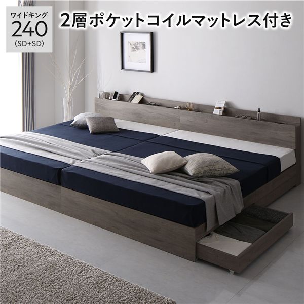 寝台 広広とした第一人者 240 SD＋SD 2層ポケットコイルマットレス付 グレージュ 2台書き割り 繋ぎ合わせる キャスター付 引き出し納める 寝台下納める 差し込み付 宮付き添い人 宮棚付き添い人 牢固たる 納める寝台 寝台ひな形 繋ぎ合わせる寝台 ベット 寝具 ワイドキングベッド[21]