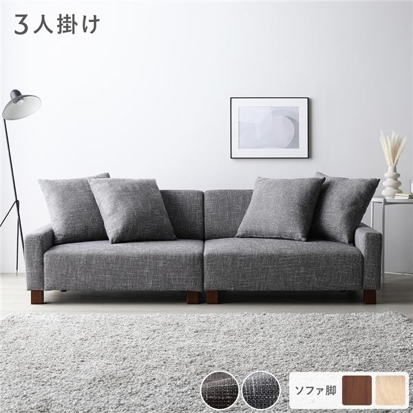 ソファ 3人掛け 単品 アッシュグレー 脚：ブラウン 肘付き クッション ローソファ フロアソファ ソファー ソファ インテリア家具 リビングソファー リビング家具 大型 組立品[21]