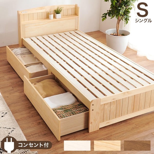 収納 ベッド シングル ベッドフレームのみ ナチュラル 木製 引き出し 棚付き コンセント付き すのこ 組立品【代引不可】 [21]