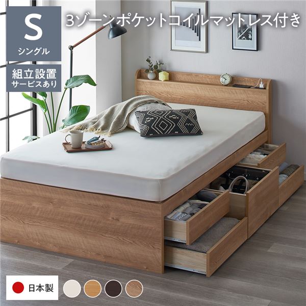 〔組立設置サービス付き〕 収納 ベッド 宮付き 通常丈 シングル 3ゾーンポケットコイルマットレス付き シャビーオーク 収納付き 引き出し付き 棚付き 宮棚付き コンセント付き 大容量 収納 すのこ チェストベッド すのこベッド シングルベッド 日本製ベッ...【代引不可】[21]