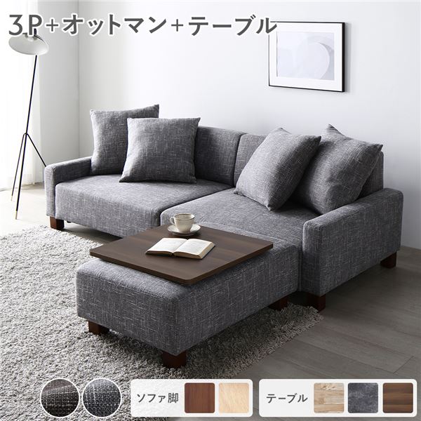 ソファセット ビッグカウチ 〔 3人掛け アッシュグレー 脚：ブラウン オットマン付 テーブルトレイ付き ブラウン 〕 ローソファ フロアソファ ソファーセット ソファー ソファ スツール テーブル トレイ インテリア家具 リビング家具 組立品[21]｜家具・インテリア雑貨　カグール 42,887円