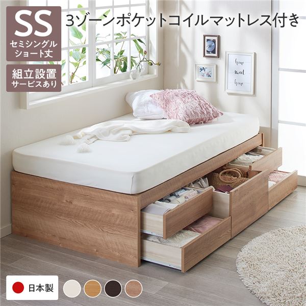 〔組立設置サービス付き〕 収納 ベッド ヘッドレス ショート丈セミシングル 3ゾーンポケットコイルマットレス付き シャビーオーク 収納付き すのこ 日本製【代引不可】 [21]
