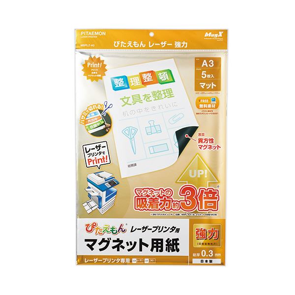 （まとめ） マグエックスぴたえもん レーザープリンタ専用マグネットシート 強力タイプ A3 MSPLZ-A3 1パック（5枚） 【×3セット】[21]