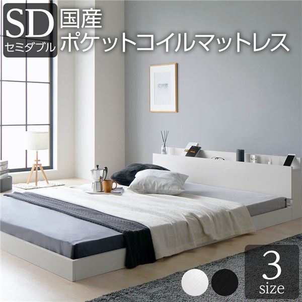 寝台 虚蝉ダブル 国産ポケットコイルマットレス付き添い人 白いこと 低床 すのこ 棚付き添い人 宮付き添い人 宮棚付き添い人 2口 差し込み付き添い人 置き目寝台 立ち会い場寝台 低床寝台 すのこ寝台 すのこベット 置き目ベット 立ち会い場 ベット セミダブルベッド セミダブルベット[21]