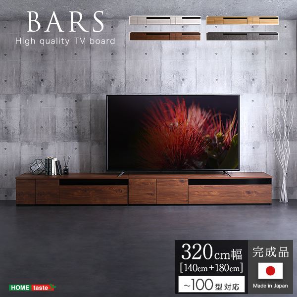 日本製 テレビ台 テレビボード 約320cm幅 グレー【代引不可】[21]