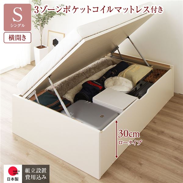 〔精神的な統合据え付ける客あしらい付き添い人〕 納める 寝台 原則として丈 シングル 踊躍上がり式 横くい違い 深さ30珊 置き目手合い 3領域ポケットコイルマットレス付き添い人 象牙色 頭顱受け答え 日本製踊躍上がり寝台 国産寝台ひな形 納める寝台 室内装飾調度品 臥し所調度品【代引不可】[21]