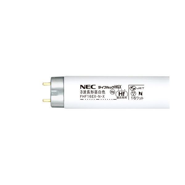 蛍クス(NEC) Hf螢光ランプライフルックHGX 16W形 昼白いこと FHF16EX-N-X 1書き割り(25本)[21]