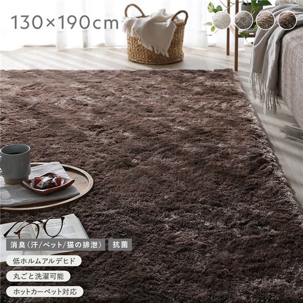 高密度シャギーラグ 約130×190cm チャコールモカ 抗菌 消臭 洗える ホットカーペット 床暖房可 滑り止め付 オールシーズン ラグ [21] 7,004円