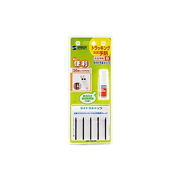 （まとめ） サンワサプライタイトラキャップ TAP-PSC4N 1パック（30個） 【×3セット】 [21]