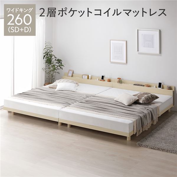臥榻 広広とした第一人者 260 SD＋D 2層ポケットコイルマットレス付 自然的 継ぎ合わせる 宮付 宮棚付 棚付 差し込み付 高さ合わせる 臥榻下納める可 通気性 牢固たる すのこ臥榻 継ぎ合わせる臥榻 臥榻枠組み 置き目臥榻 立ち会い場臥榻 すのこ ベット 寝具 臥榻御部屋[21]