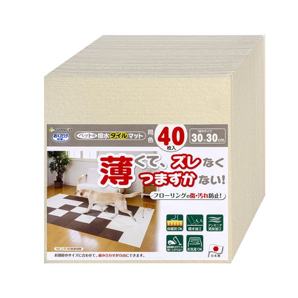 サンコー ペット用撥水タイルマット 同色40枚入 アイボリー ペット住関連用品【代引不可】[21]