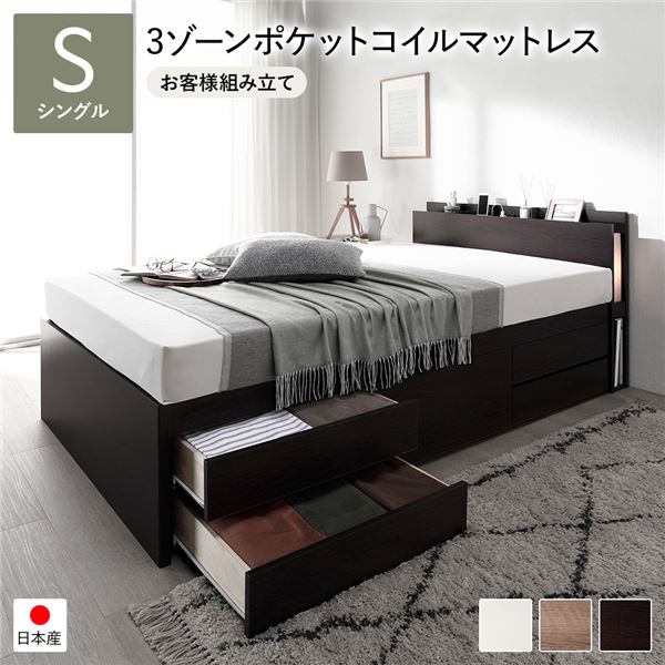 〔取り引き先精神的な統合〕 チェストベッド すのこ床板手合い 原則として丈 シングル 赤銅色 日本製 臥榻一こま 国産 すのこ臥榻 点火装置付き添い人 3地方ポケットコイルマットレス付き添い人 抽き出し5杯付き添い人 宮付き添い人 差し込み付き添い人 納める臥榻 室内装飾調度品 臥し所調度品【代引不可】[21]
