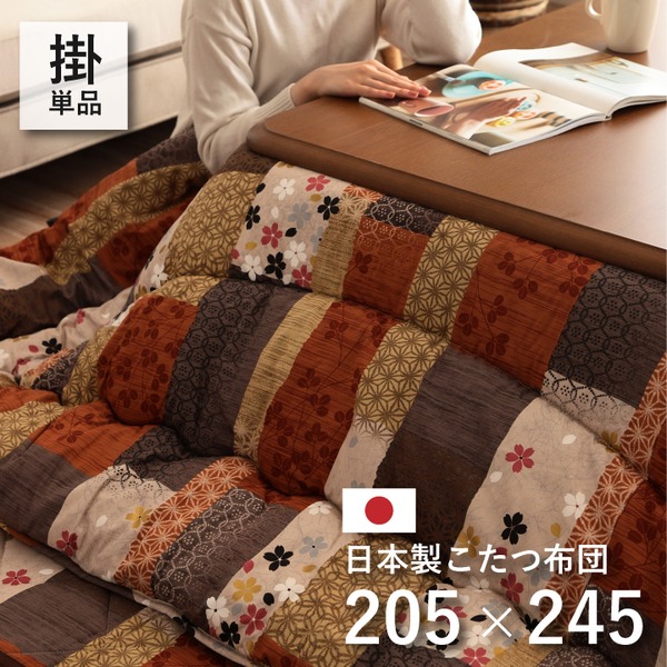 日本製 こたつ布団 こたつ厚掛け 単品 和柄 矩形 約 205×245糎【代引不可】[21]
