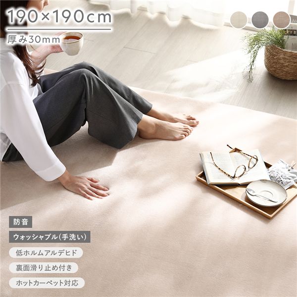 もっちり 防音 ラグ 約190×190cm ベージュ ウレタン フランネル 滑り止め加工 手洗いOK ホットカーペット 床暖房対応 絨毯 [21]