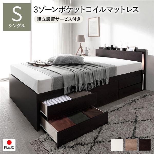 〔組立設置サービス付き〕 チェストベッド すのこ床板タイプ 通常丈 シングル ブラウン 日本製 ベッドフレーム 国産 すのこベッド 照明付き 3ゾーンポケットコイルマットレス付き 引き出し5杯付き 宮付き コンセント付き 収納ベッド インテリア家具 寝室家具【代引不可】[21] 55,077円