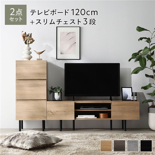 ワイド テレビボード ＋ チェスト 2点セット テレビボード幅120cm ＋ スリムチェスト3段 ナチュラル アジャスター付 スチール脚 脚付 テレビ台 ローボード テレビラック TV台 TVボード TVラック タンス リビング収納 収納棚 衣類収納 たんす 衣類ケース リビング[21]｜家具・インテリア雑貨　カグール