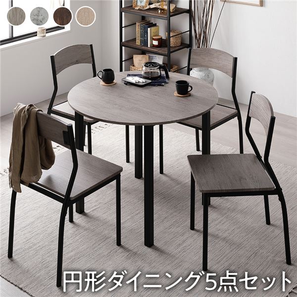 ダイニングセット 5点セット ダイニングテーブル 幅90cm 円形 グレージュ×ブラック ダイニングチェア シンプルタイプ 4脚付き [21]