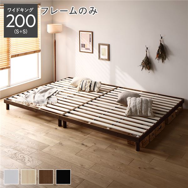 天然木 すのこ ベッド ワイドキング 200 S＋S ベッドフレームのみ ブラウン ヘッドレス 連結 高さ調整 [21]