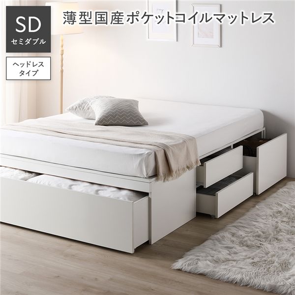 ヘッドレス チェスト ベッド セミダブル 薄型国産ポケットコイルマットレス付 ホワイト 木目 引き出し 大容量 収納ベッド すのこベッド 収納付きベッド チェストベッド ベッドフレーム ベット 収納ベット すのこベット 収納付きベット チェストベット ベットフレーム[21]｜家具・インテリア雑貨　カグール