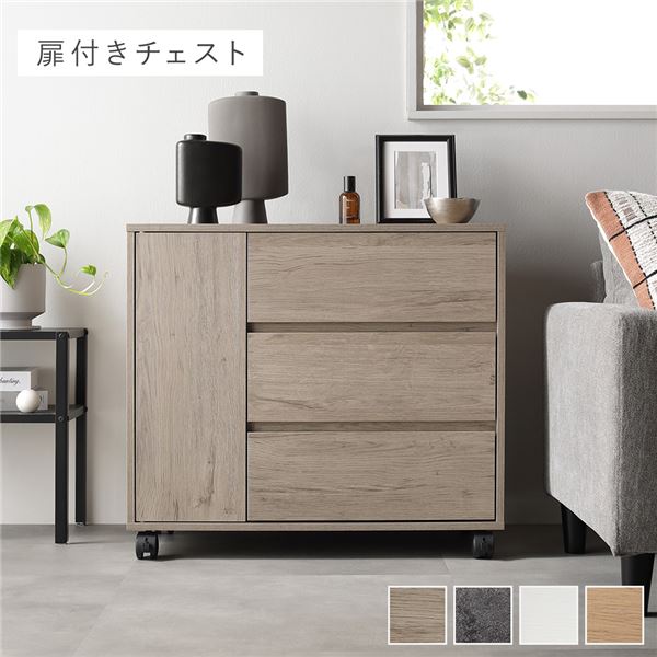 キャスター付き 収納 チェスト 〔 扉付きチェスト 約幅75×奥行39×高さ66.7cm グレージュ 〕 取っ手付き タンス 収納家具 たんす 箪笥 リビング収納 衣類収納 インテリア家具 小物収納 コミック収納 CD収納 本収納[21]