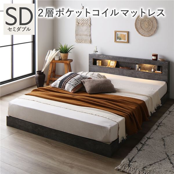 寝台 虚蝉ダブル 2層ポケットコイルマットレス付 石ころ薄墨色 低床 点火装置 差し込み 宮付 宮棚付 棚付 すのこ 置き目手合い 牢固たる 寝台ひな形 置き目寝台 すのこ寝台 立ち会い場寝台 寝具 セミダブルベッド[21]